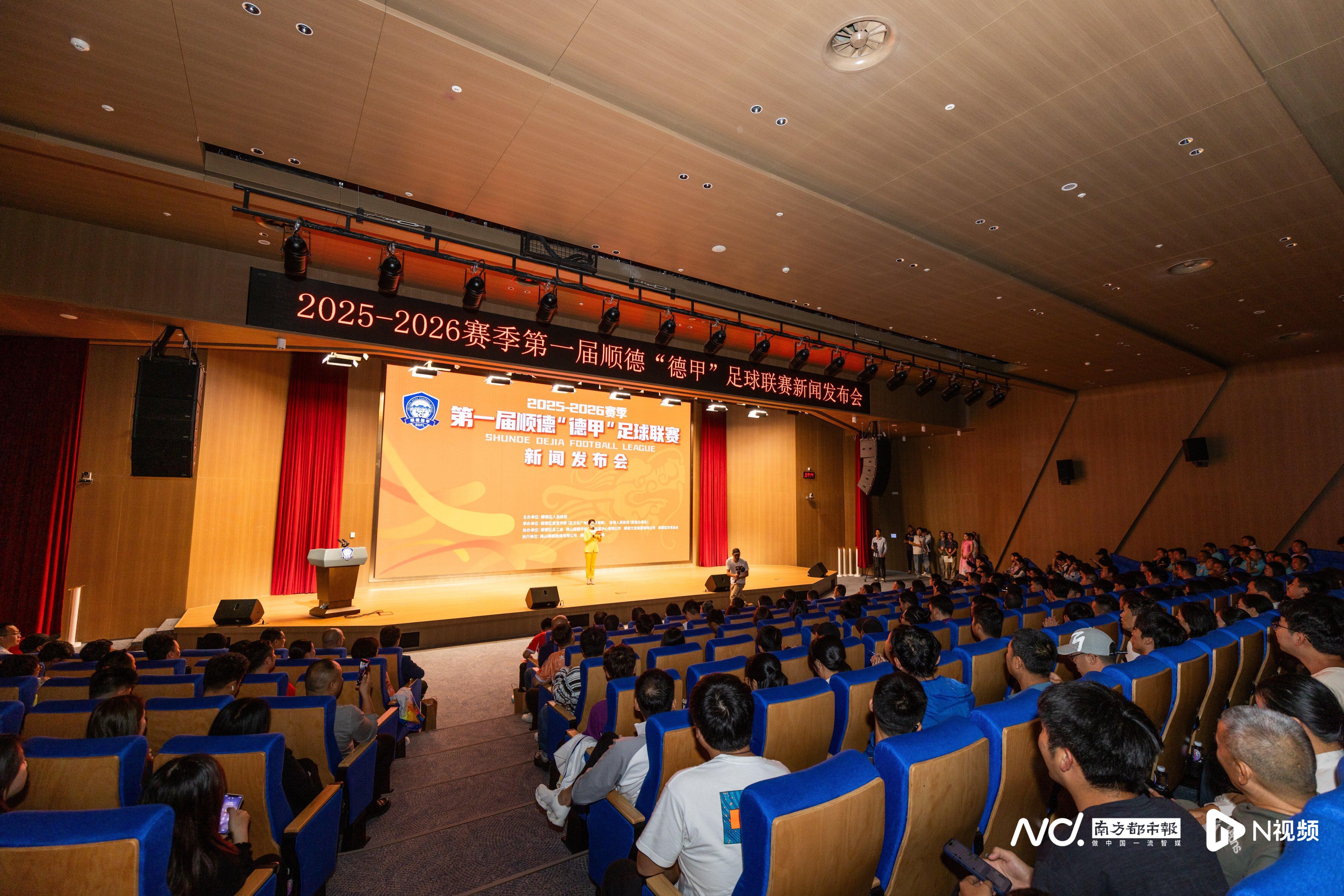 九游娱乐入口-顺德“德甲”足球联赛一触即发，9.9元门票玩转城市派对