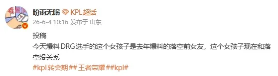 九游游戏中心-瓜主爆料：今日爆料DRG选手的女孩子，是去年爆料的落空前女友